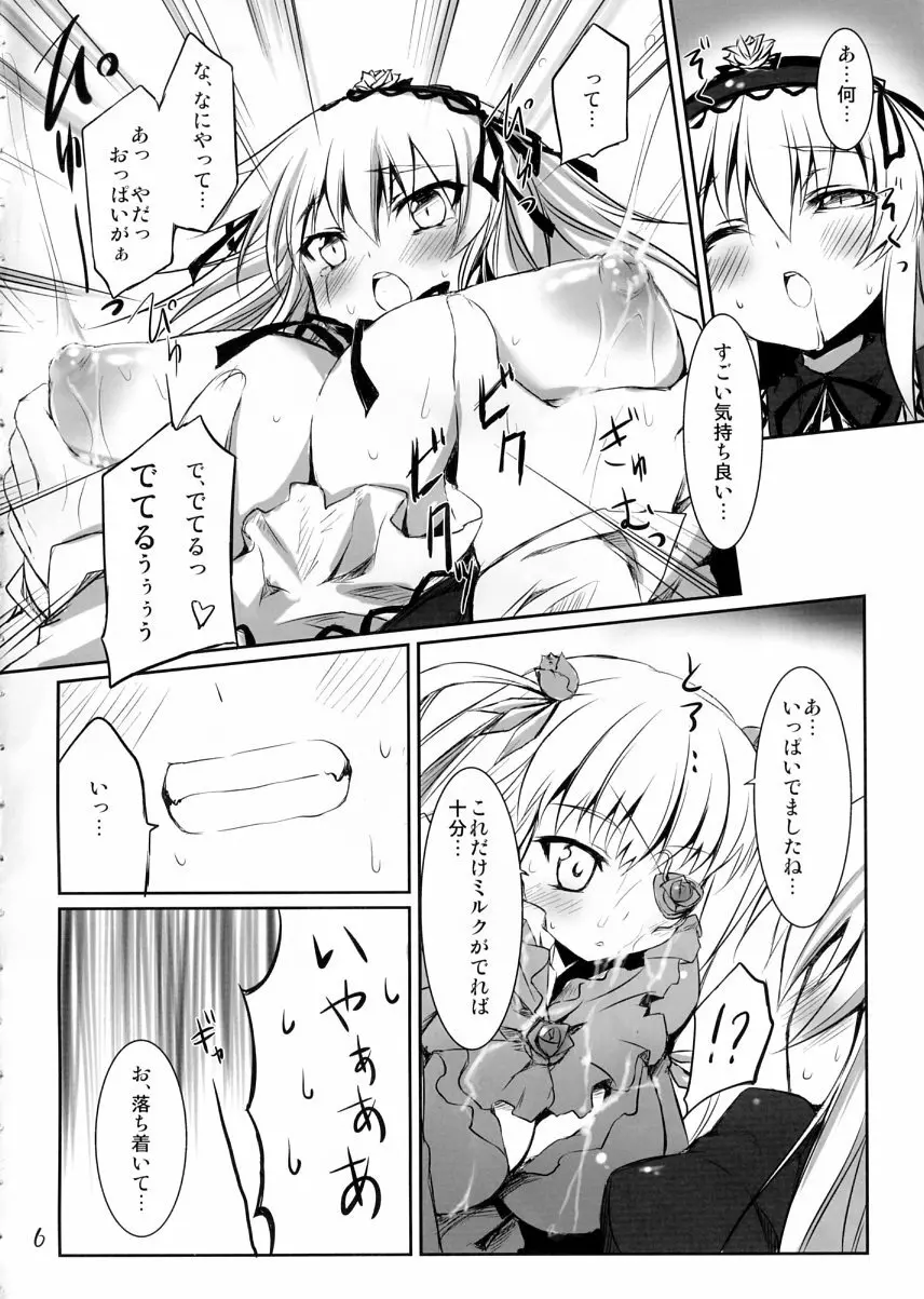 乳酸銀飲料の作り方 - page5