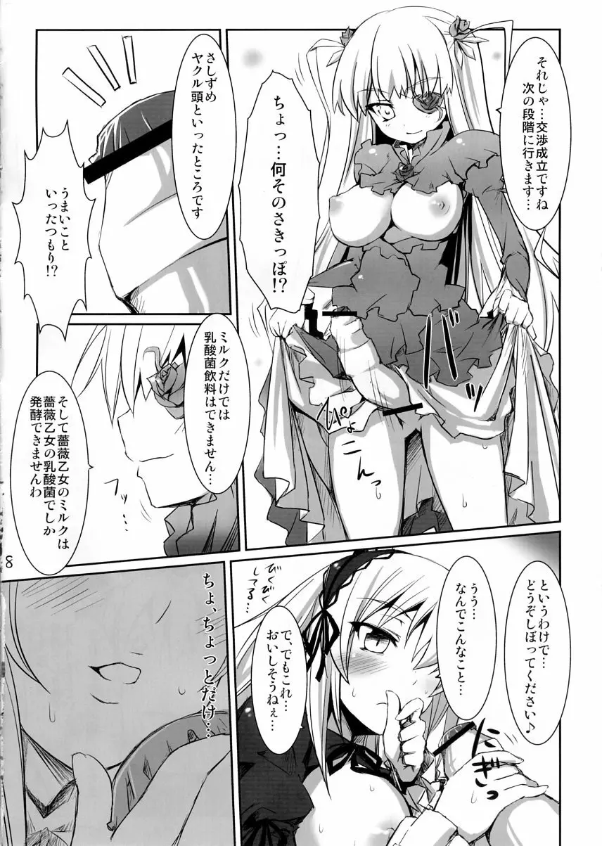 乳酸銀飲料の作り方 - page7