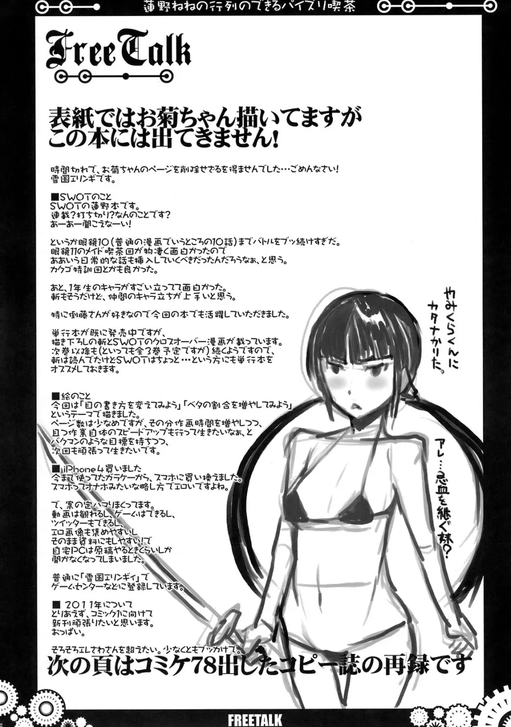 蓮野ねねの行列のできるパイズリ喫茶 - page15