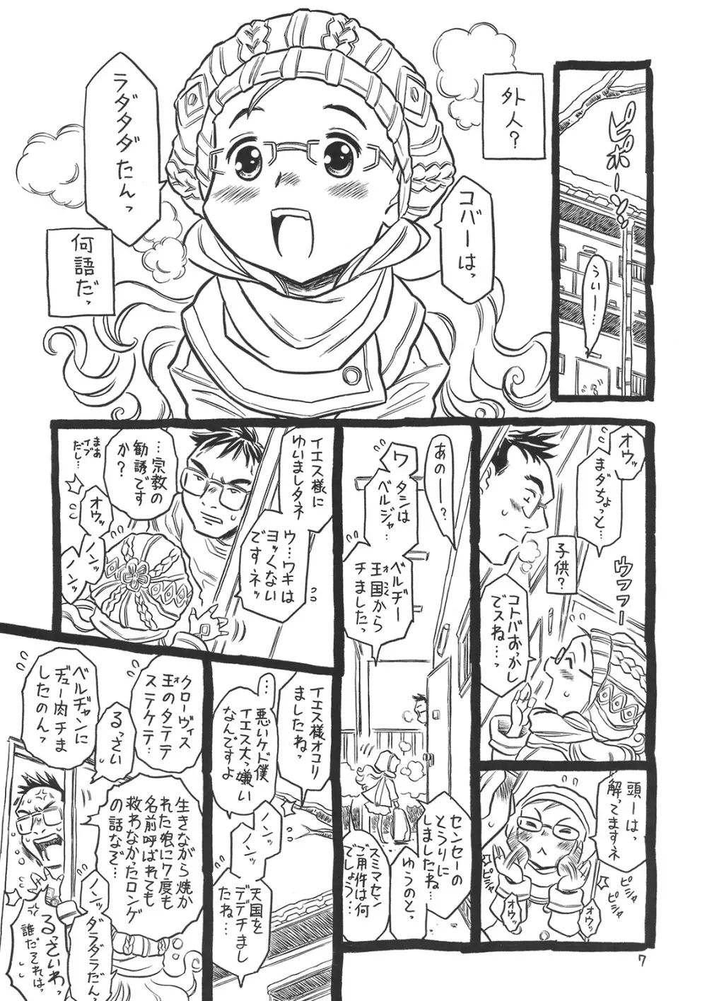 その名はブラジャー。 - page6