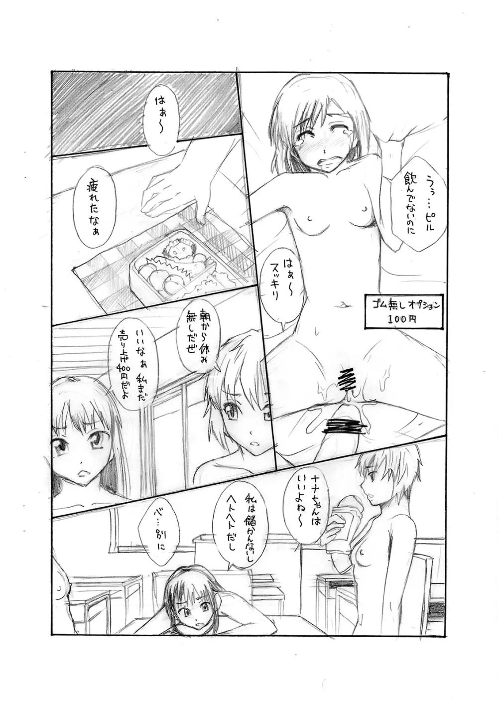 赤線学区 - page5