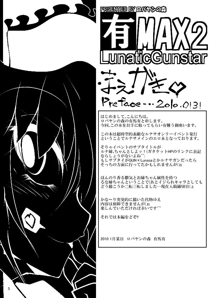 有MAX 2 LunaticGunstar - page4