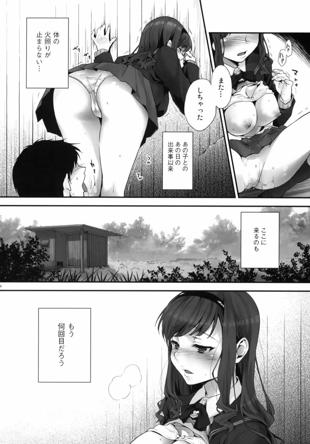 はるかの放課後トゥルットゥルッ倶楽部 - page5