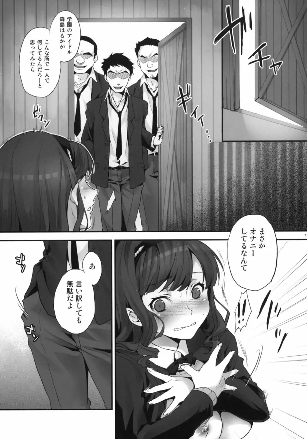 はるかの放課後トゥルットゥルッ倶楽部 - page6