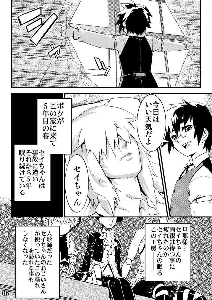 コンキスタドール - page6