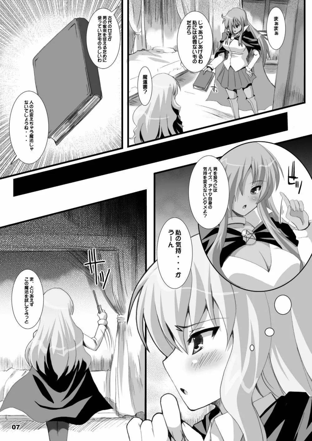 ゼロ距離射撃 - page7