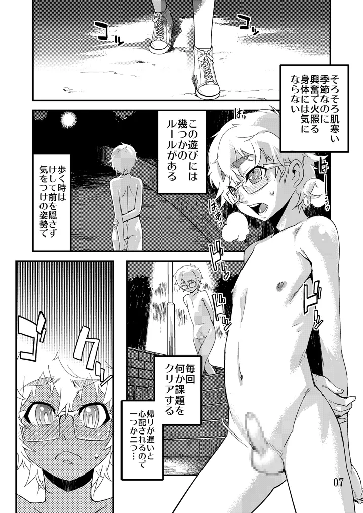 Desire Case File ～トウマとセイジの場合～ - page8