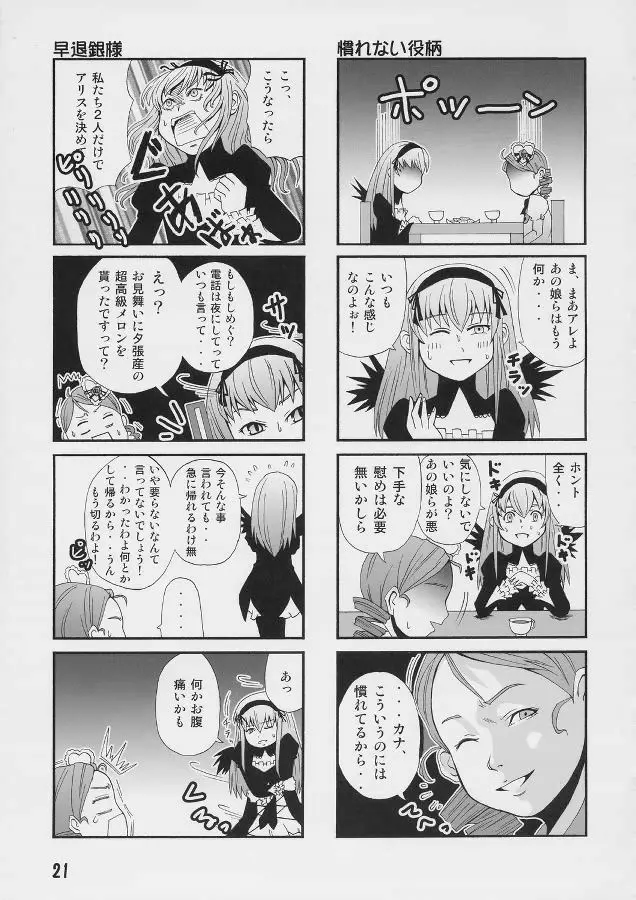 薔薇色の日々4 - page20