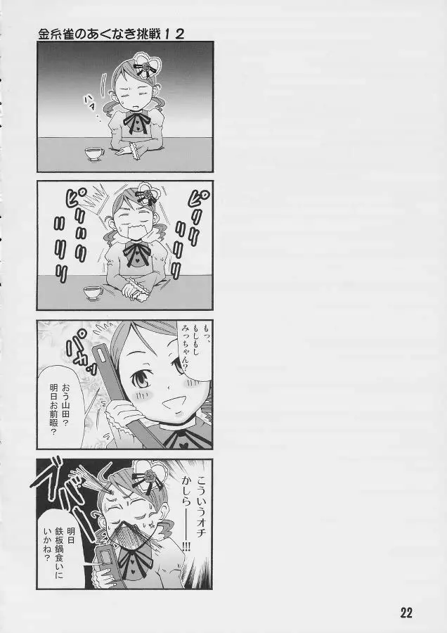 薔薇色の日々4 - page21