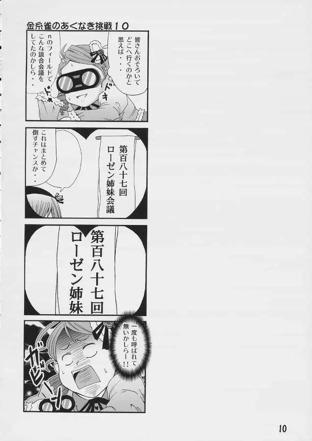 薔薇色の日々4 - page9