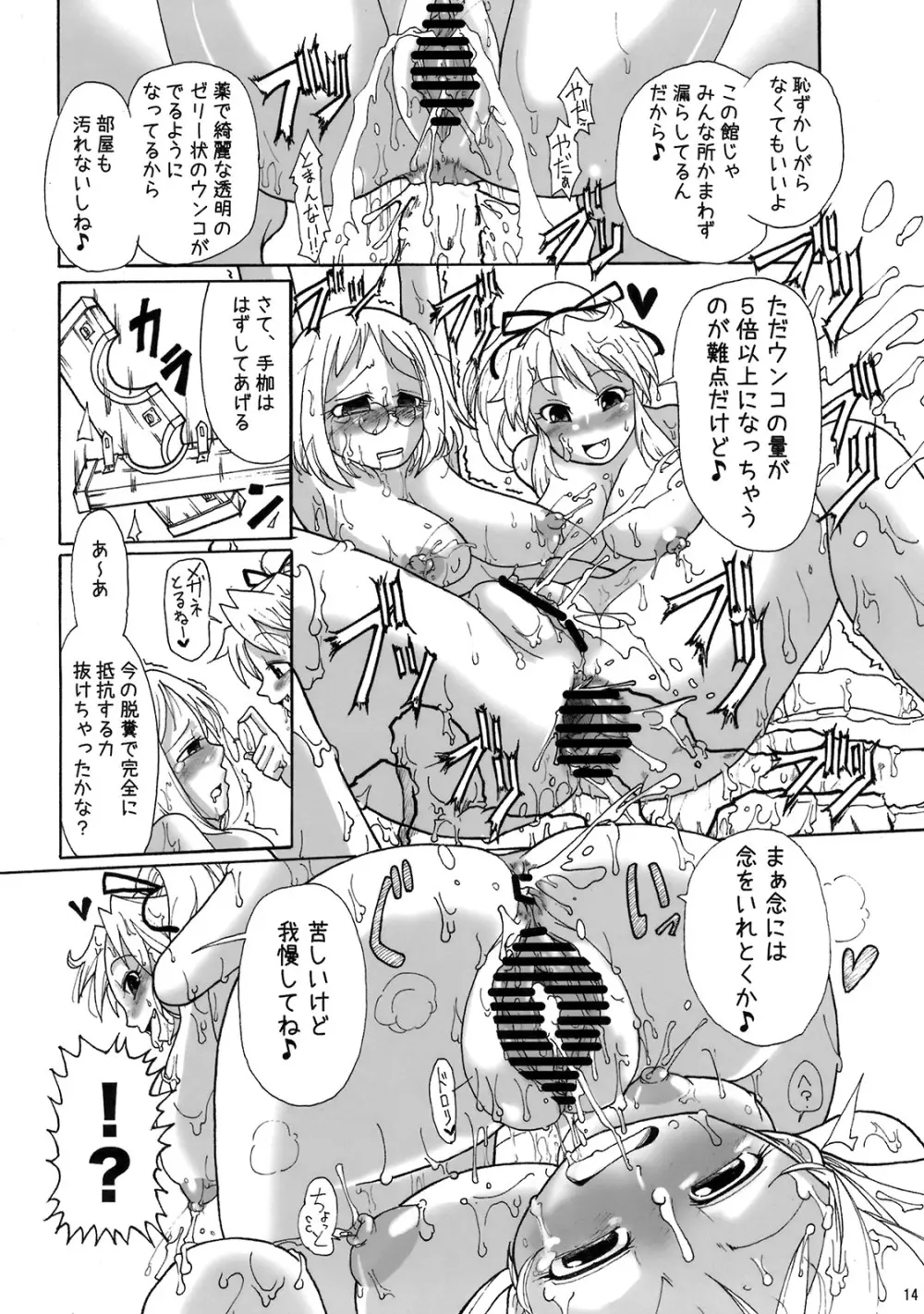 監禁大乱交!! サキュバスの館 - page12