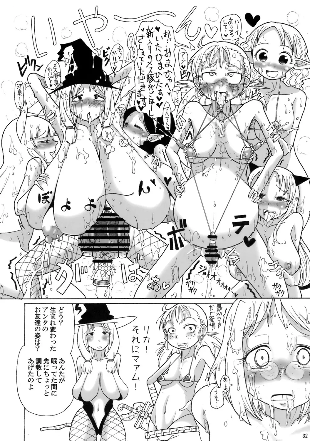 監禁大乱交!! サキュバスの館 - page30