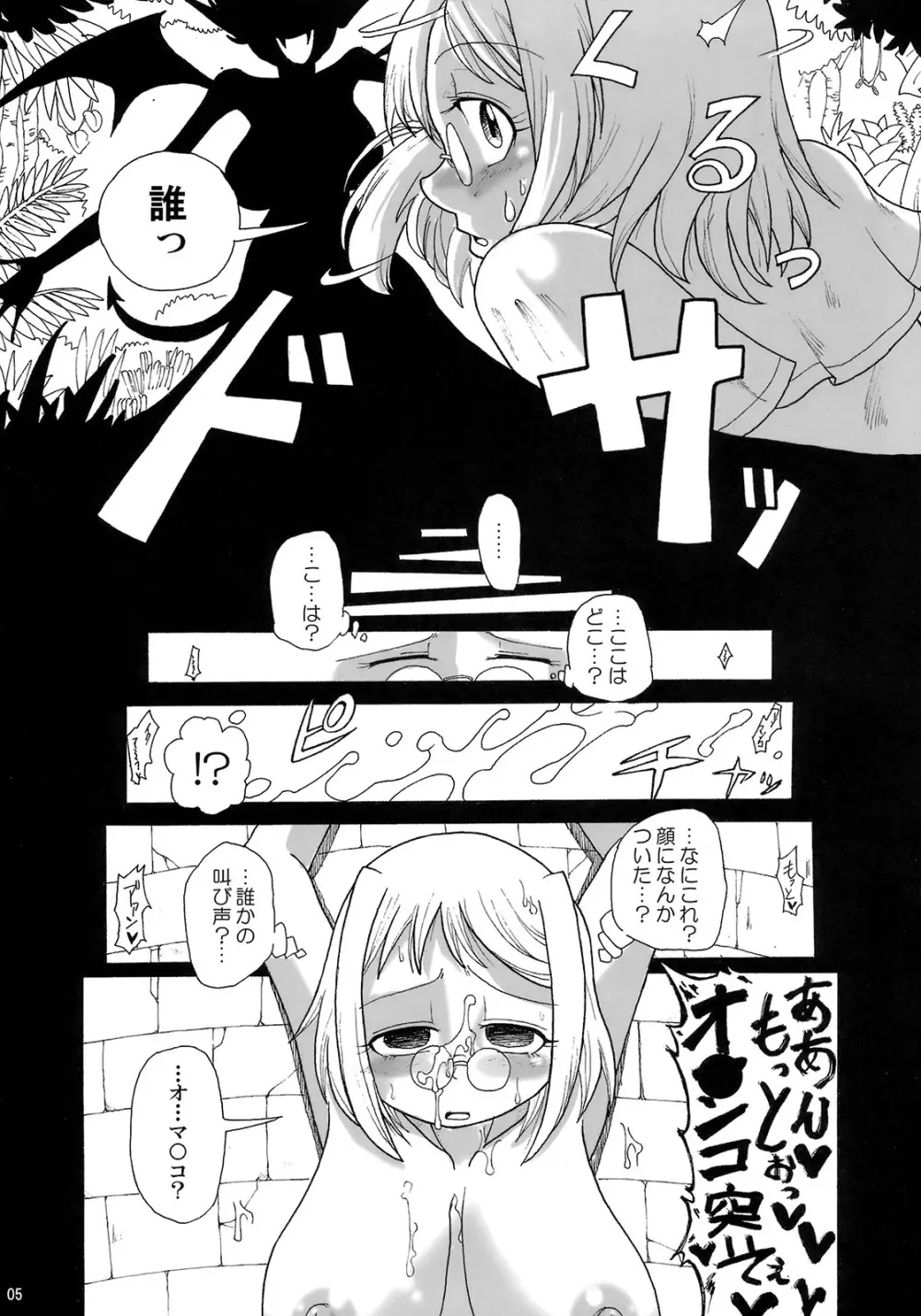 監禁大乱交!! サキュバスの館 - page4