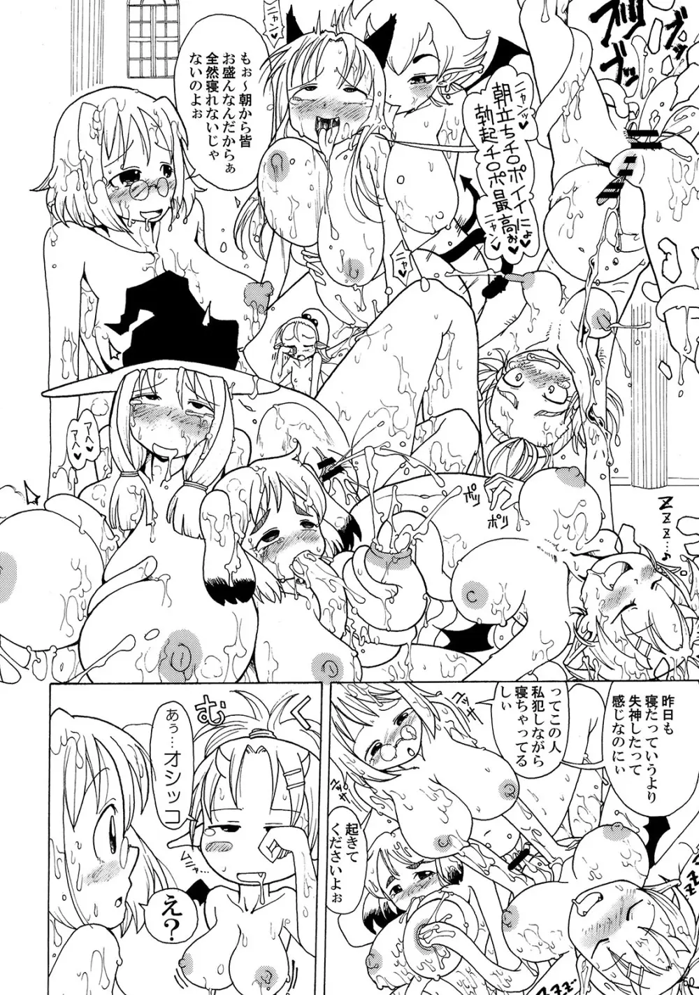 監禁大乱交!! サキュバスの館 - page48