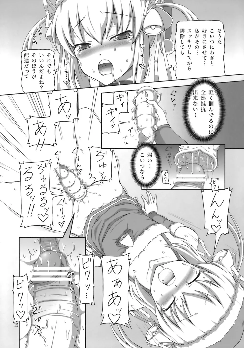 ふたなりサンタちゃんでゅお! - page14