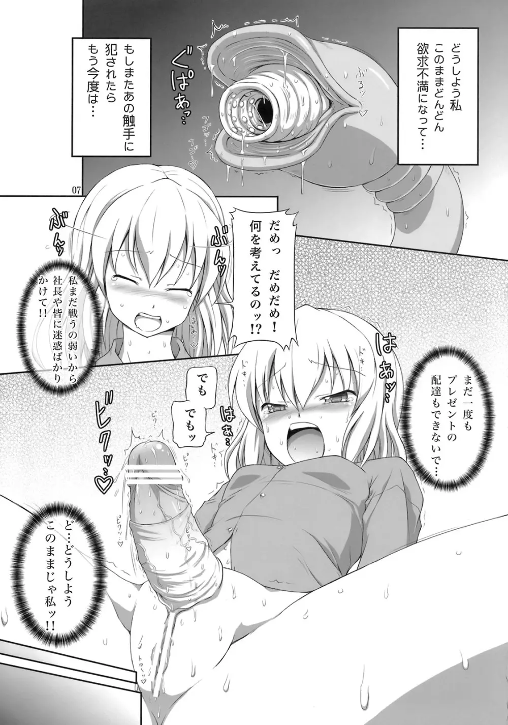 ふたなりサンタちゃんでゅお! - page6