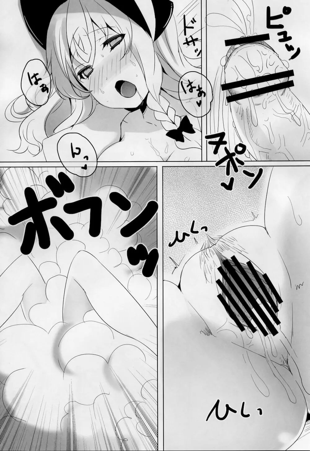 魔理沙と童貞きのこ - page13