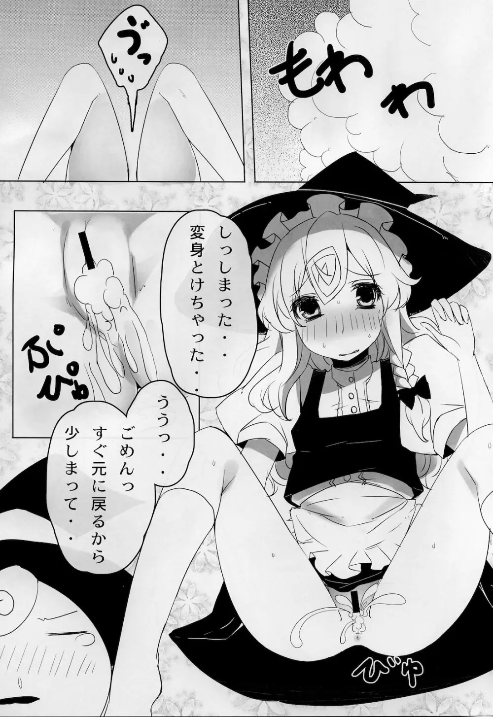 魔理沙と童貞きのこ - page14