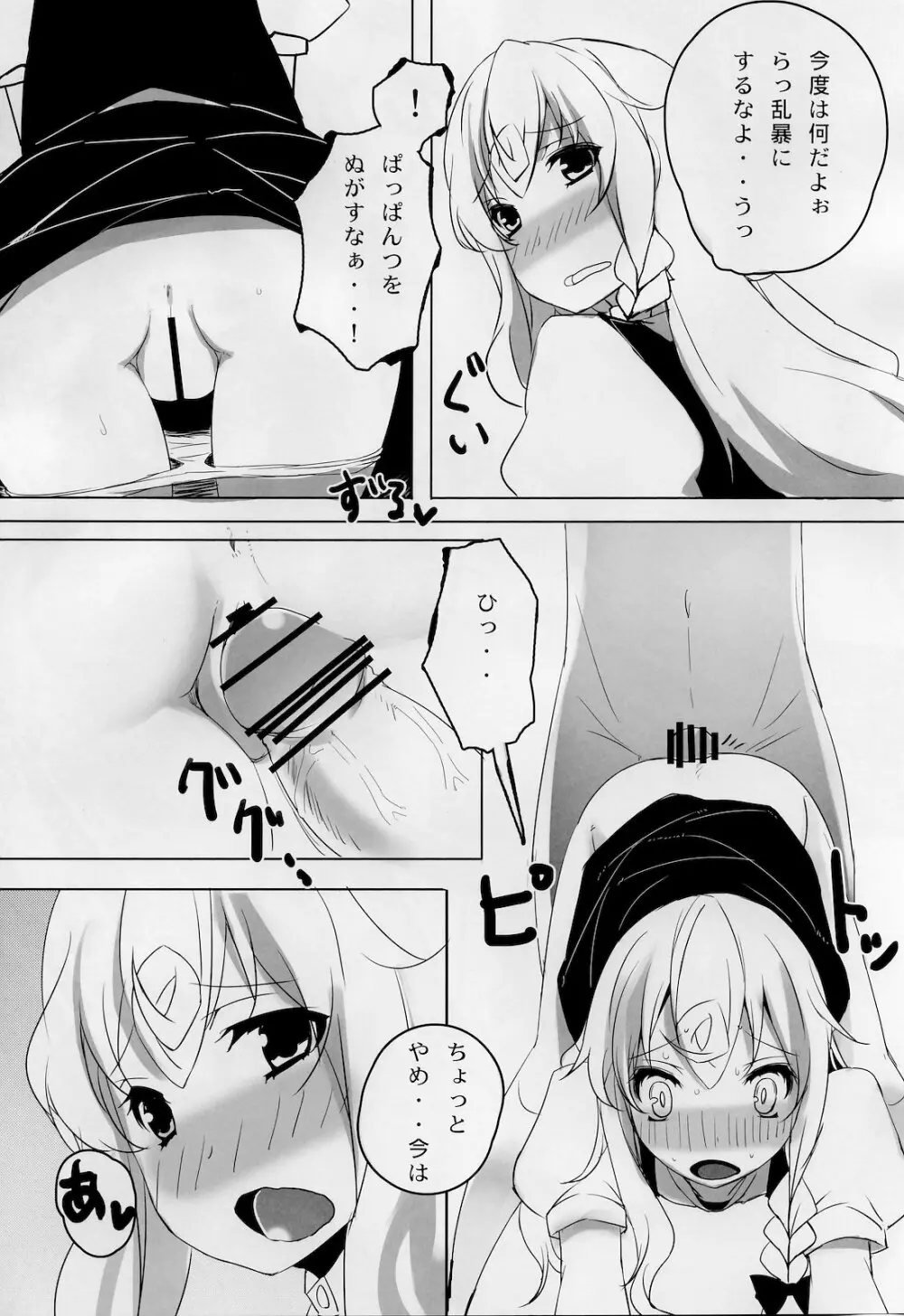 魔理沙と童貞きのこ - page18