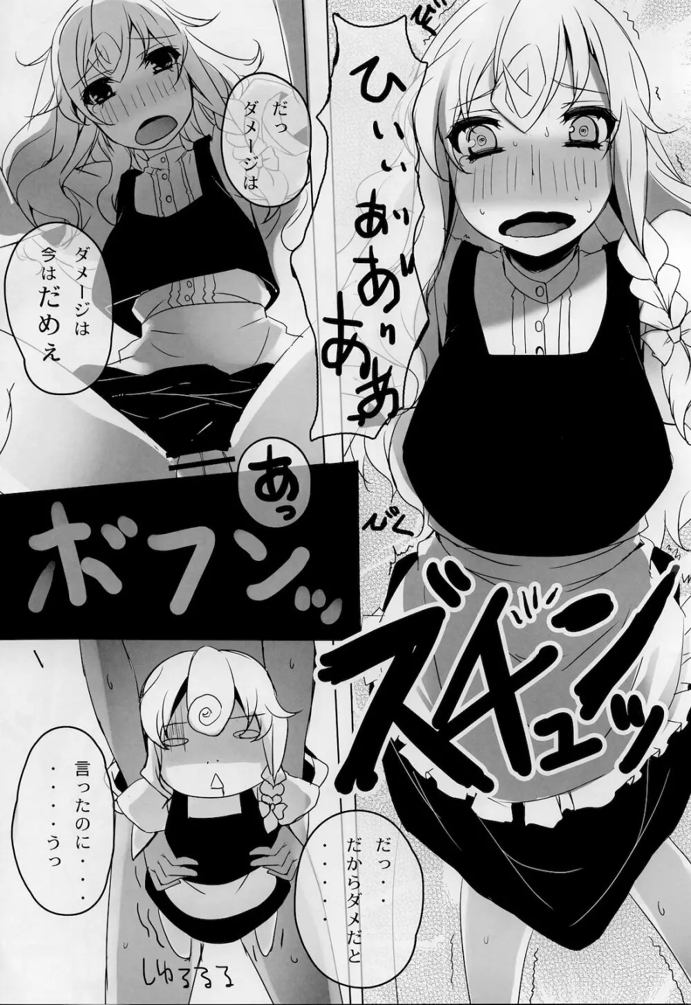 魔理沙と童貞きのこ - page19