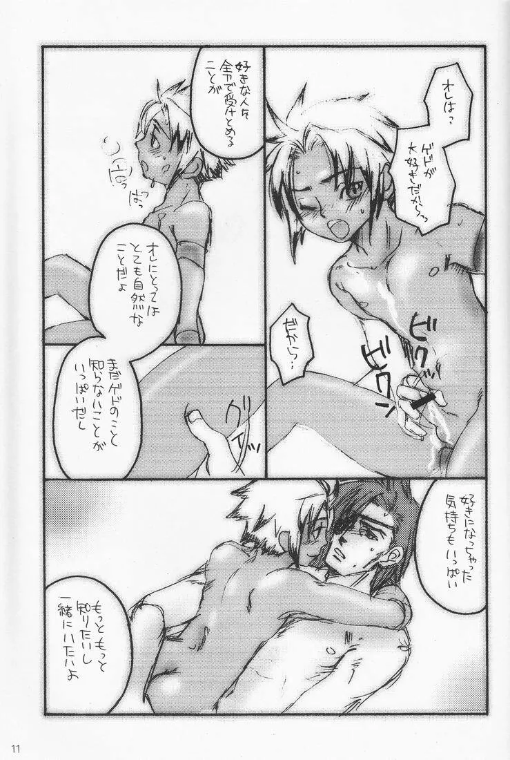 Tsuki no hitsuji - page10