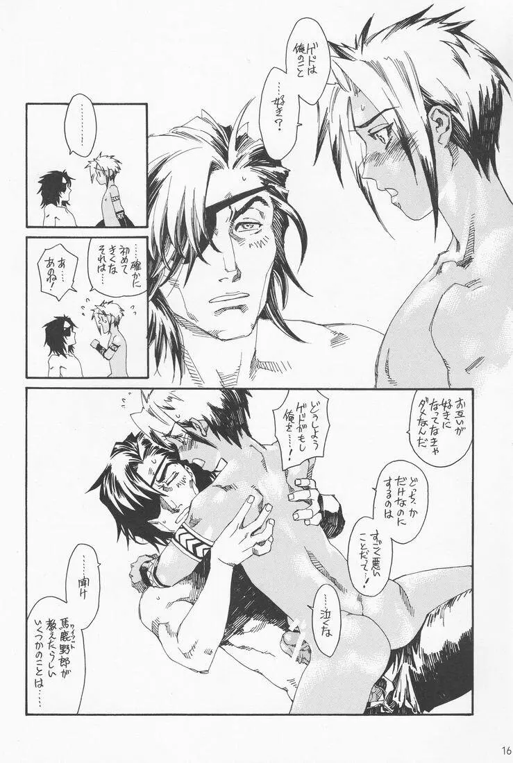 Tsuki no hitsuji - page15