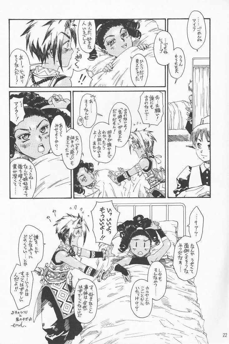 Tsuki no hitsuji - page21