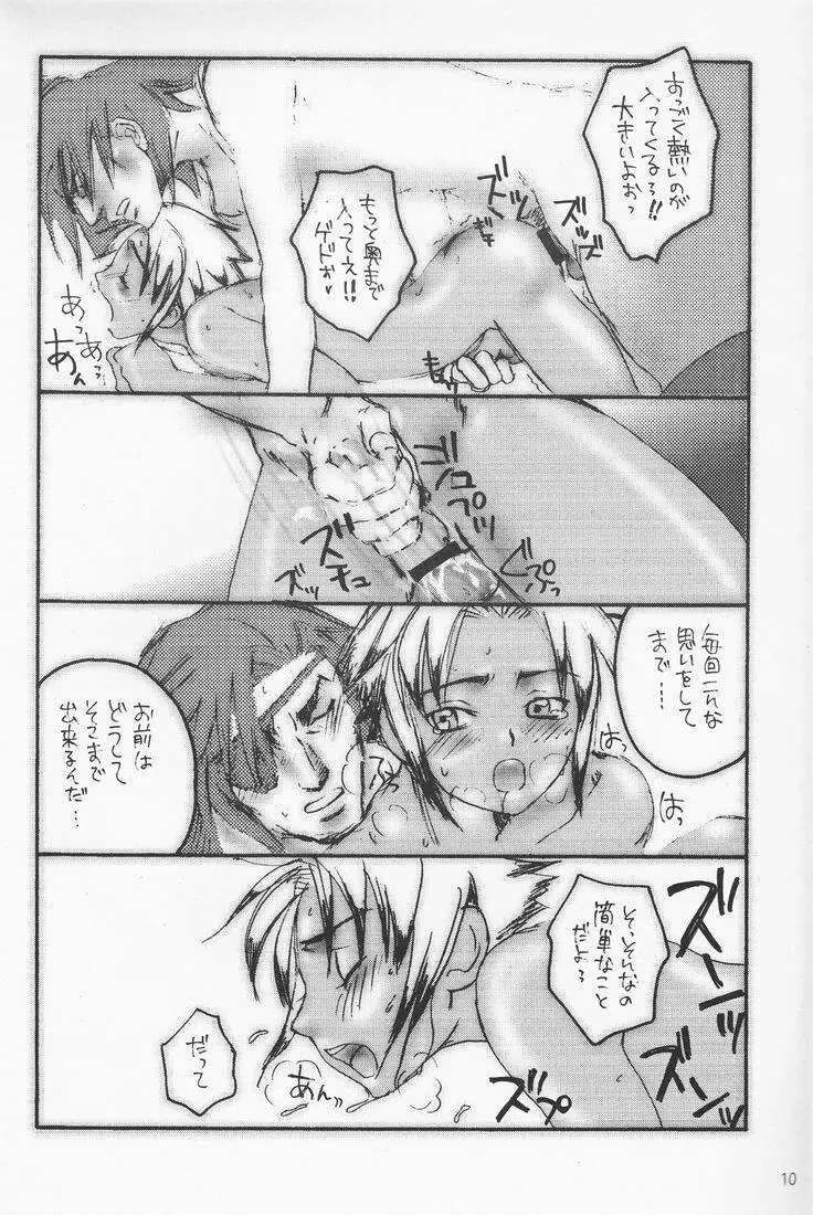 Tsuki no hitsuji - page9