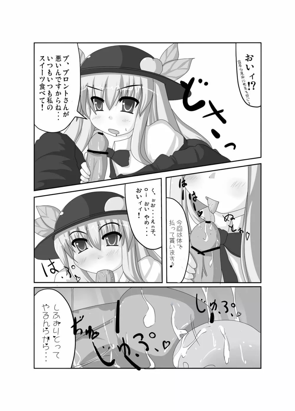 天ブロは全人類と俺の有頂天 - page3