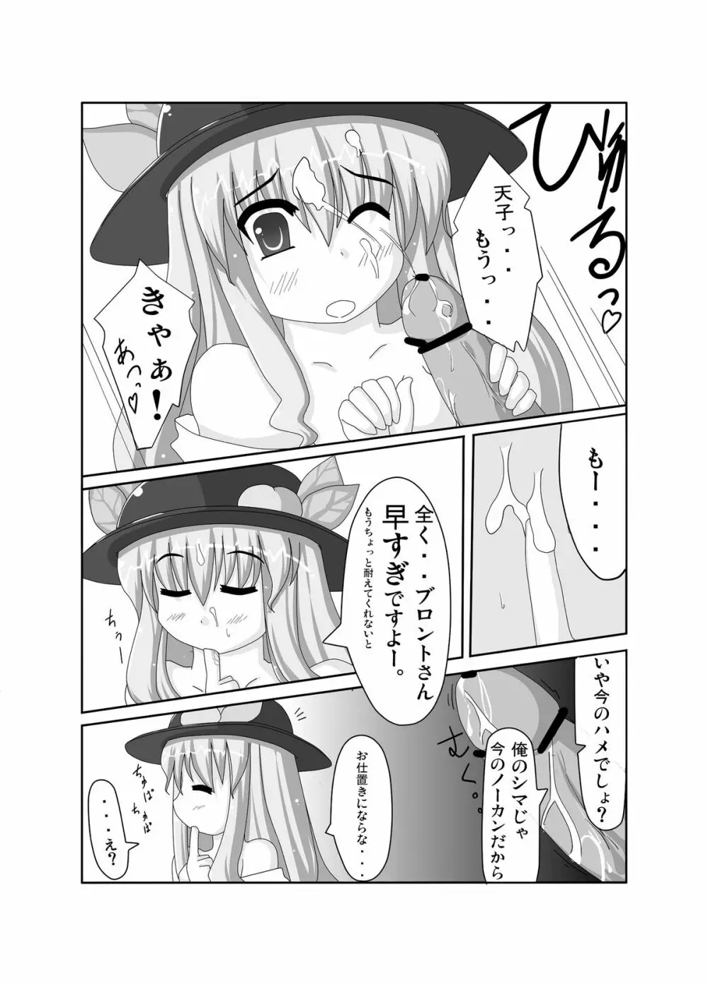 天ブロは全人類と俺の有頂天 - page5