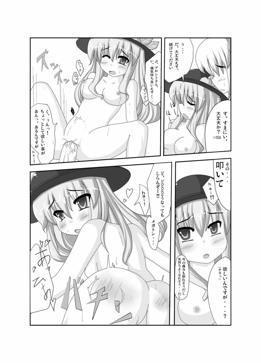 天ブロは全人類と俺の有頂天 - page8