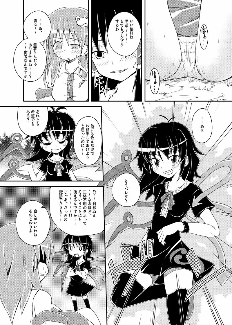 アンディファインド★ラブスプラッシュ！ - page12