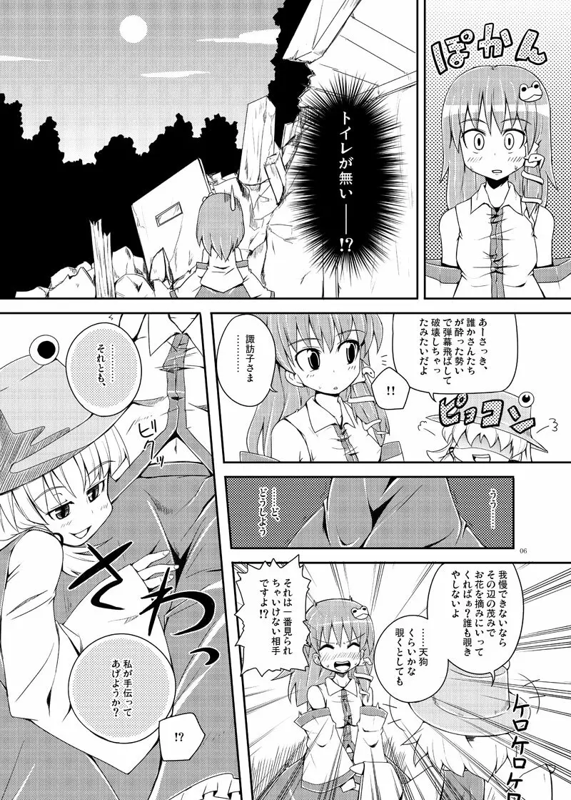 アンディファインド★ラブスプラッシュ！ - page6