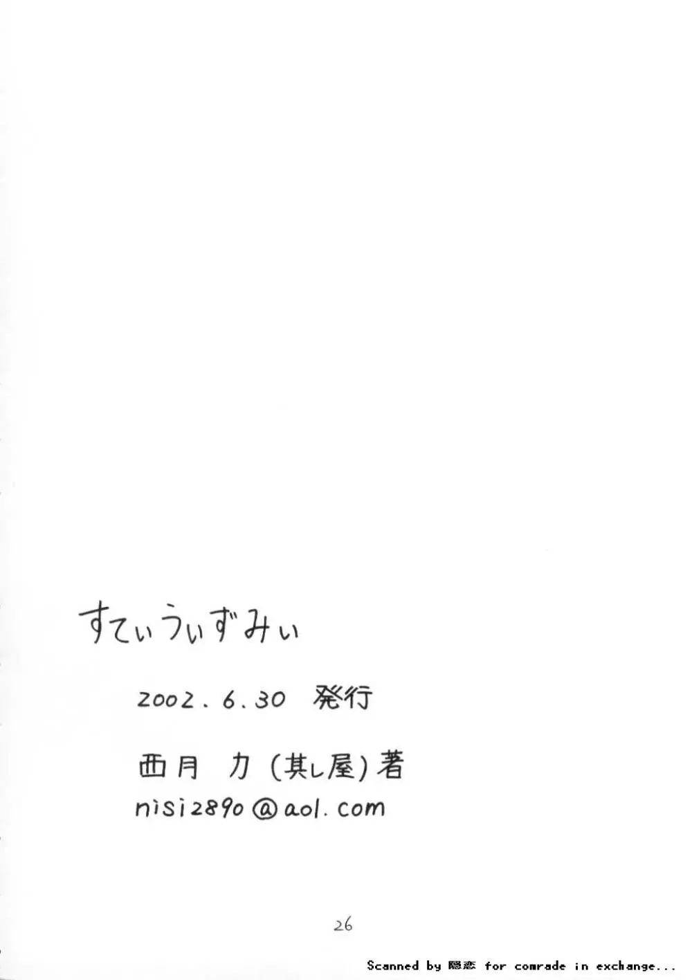 すてぃうぃずみぃ - page25