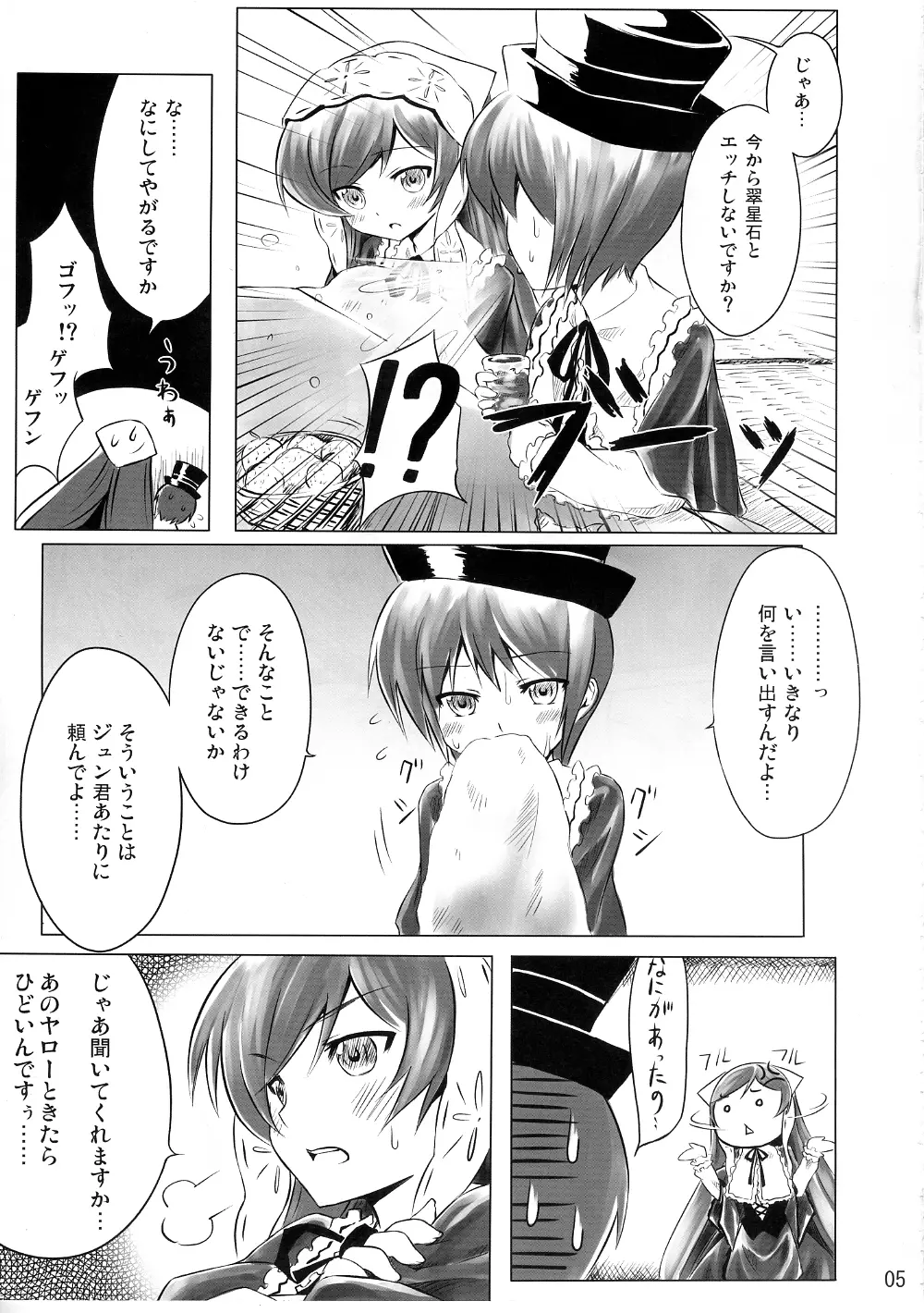 薔薇百合人形 - page4