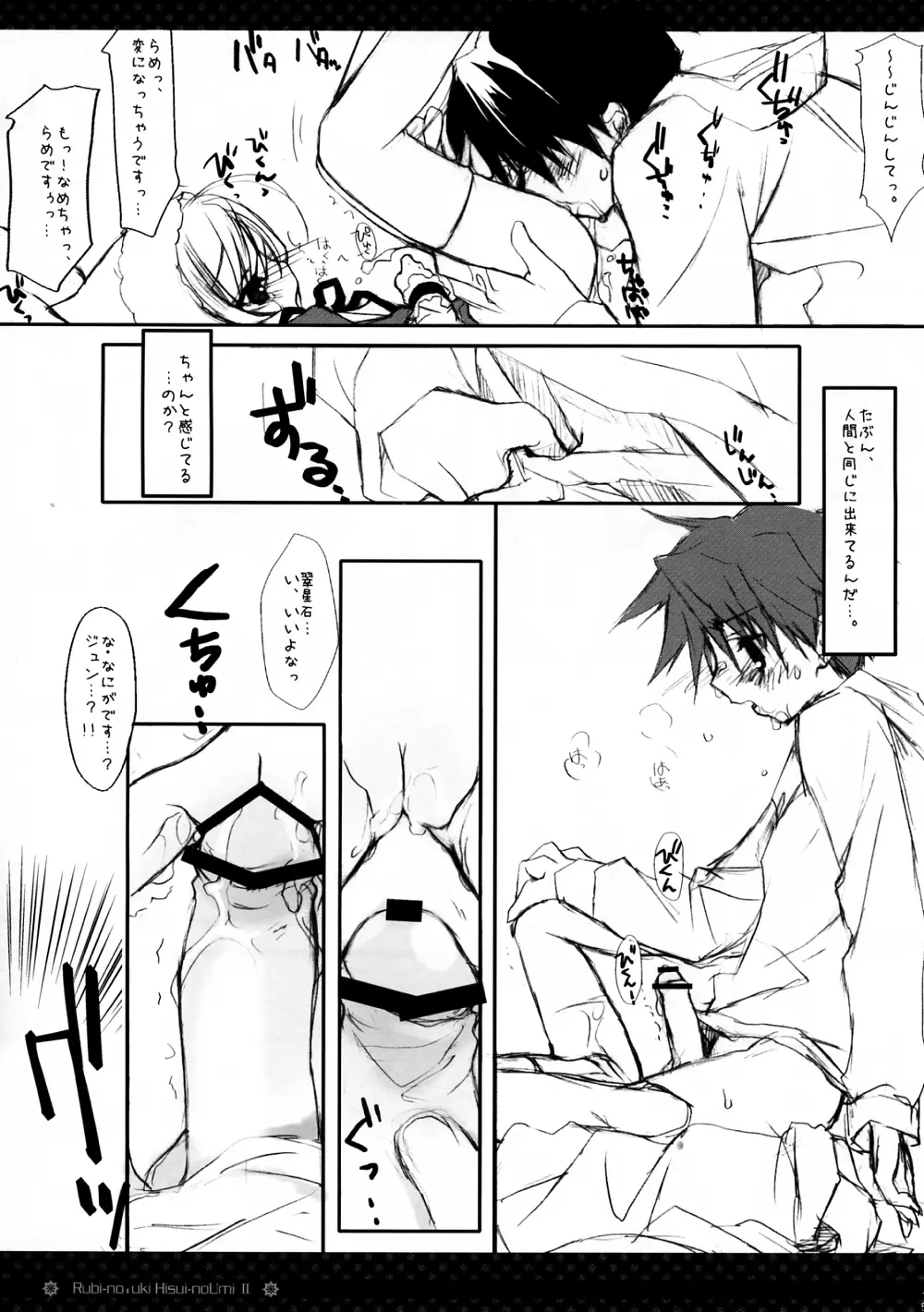 ルビーのつきヒスイのうみⅡ - page14