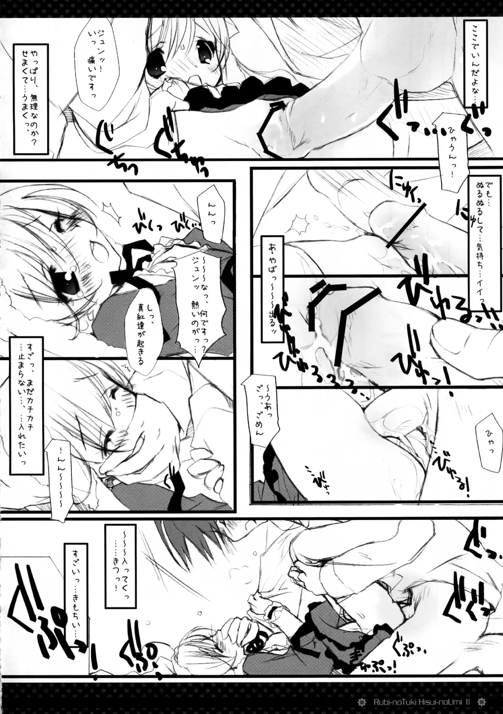 ルビーのつきヒスイのうみⅡ - page15