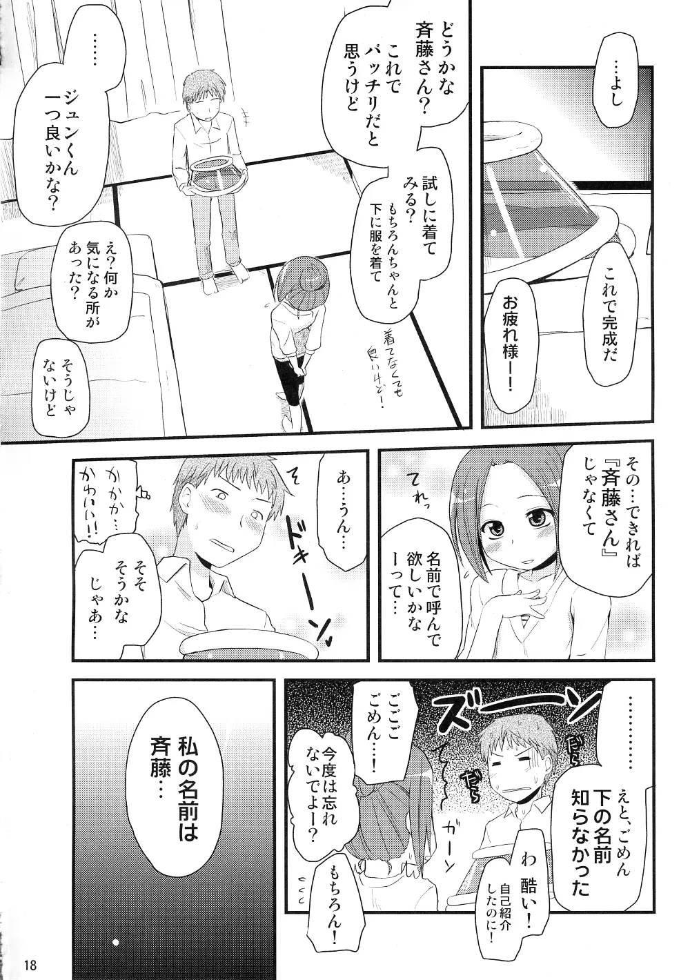 透ける衣装を製作中 - page17