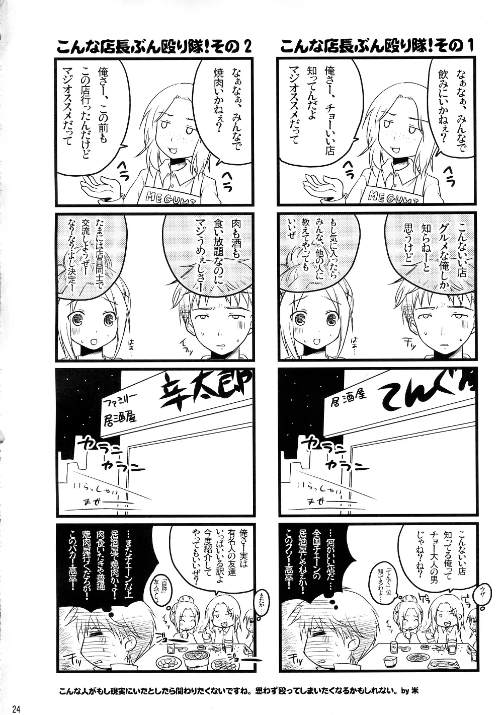 透ける衣装を製作中 - page23