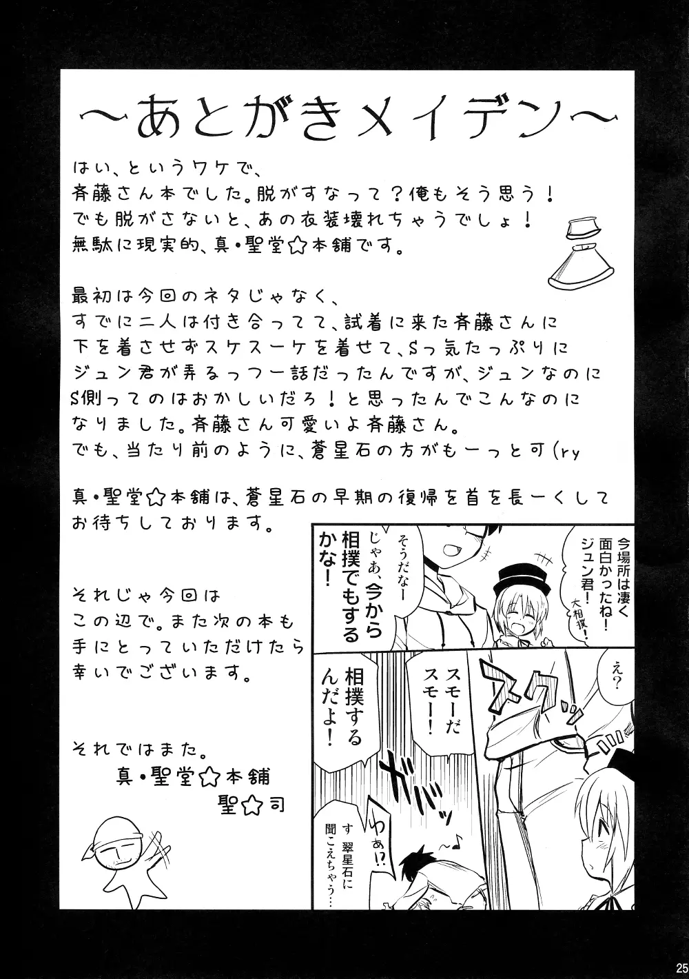 透ける衣装を製作中 - page24