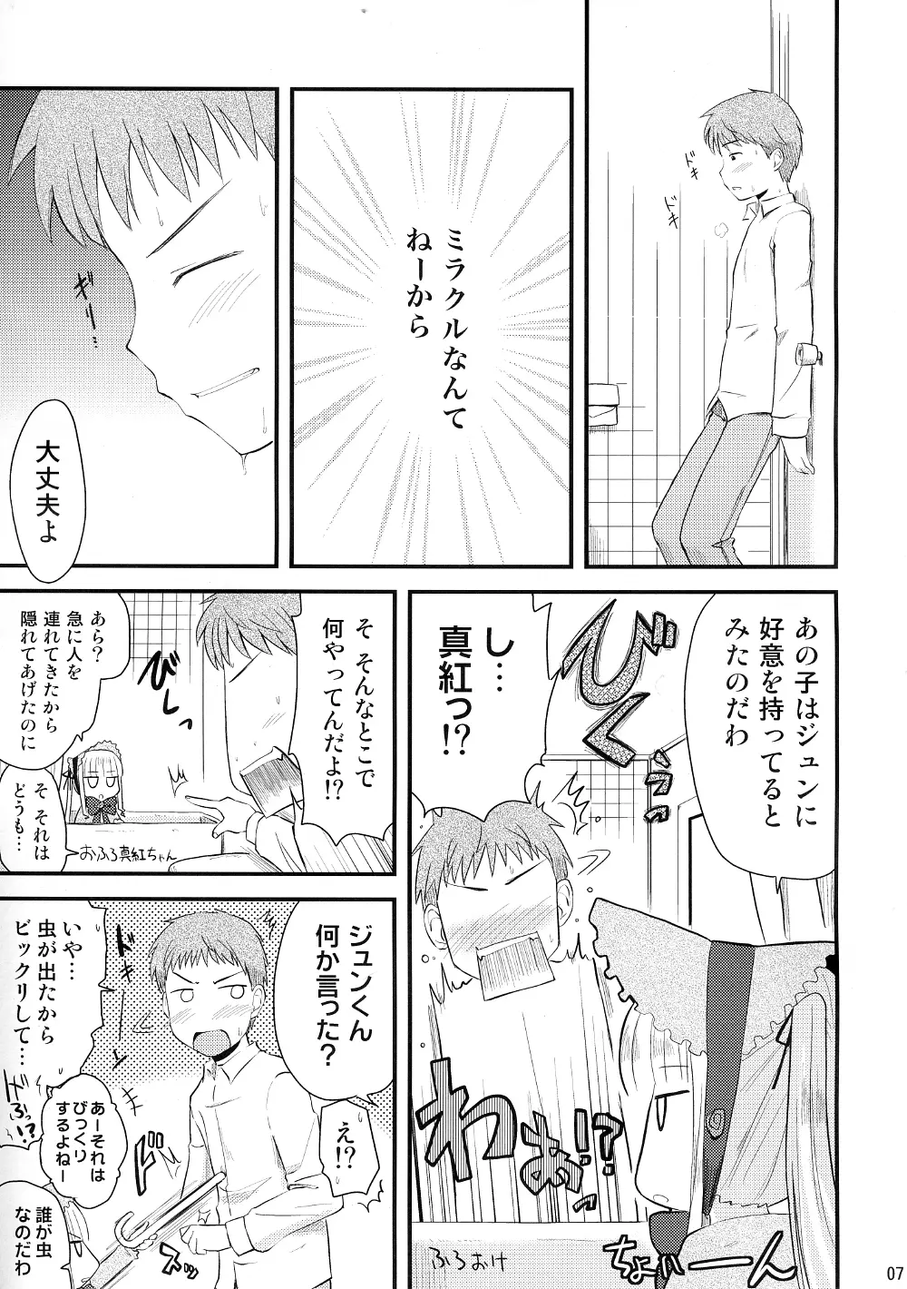 透ける衣装を製作中 - page6