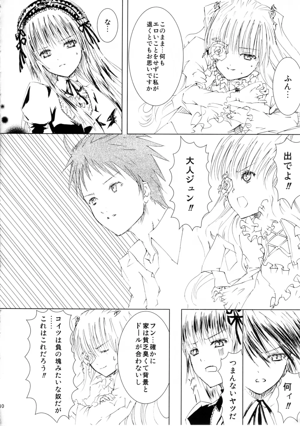 薔薇乙女ラーメン3 - page10