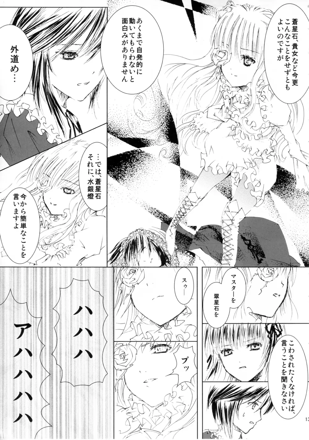 薔薇乙女ラーメン3 - page13