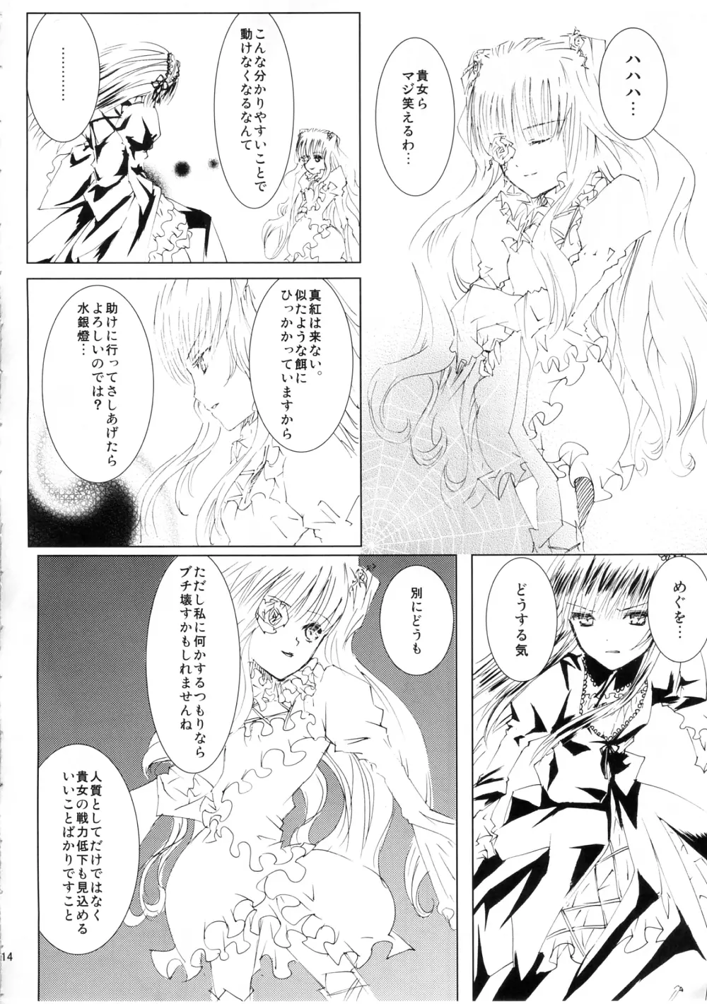 薔薇乙女ラーメン3 - page14