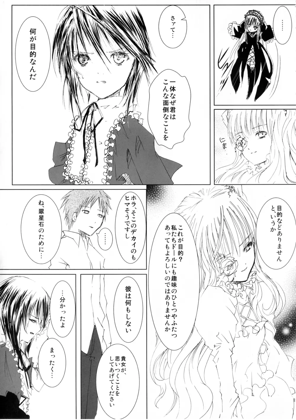 薔薇乙女ラーメン3 - page15