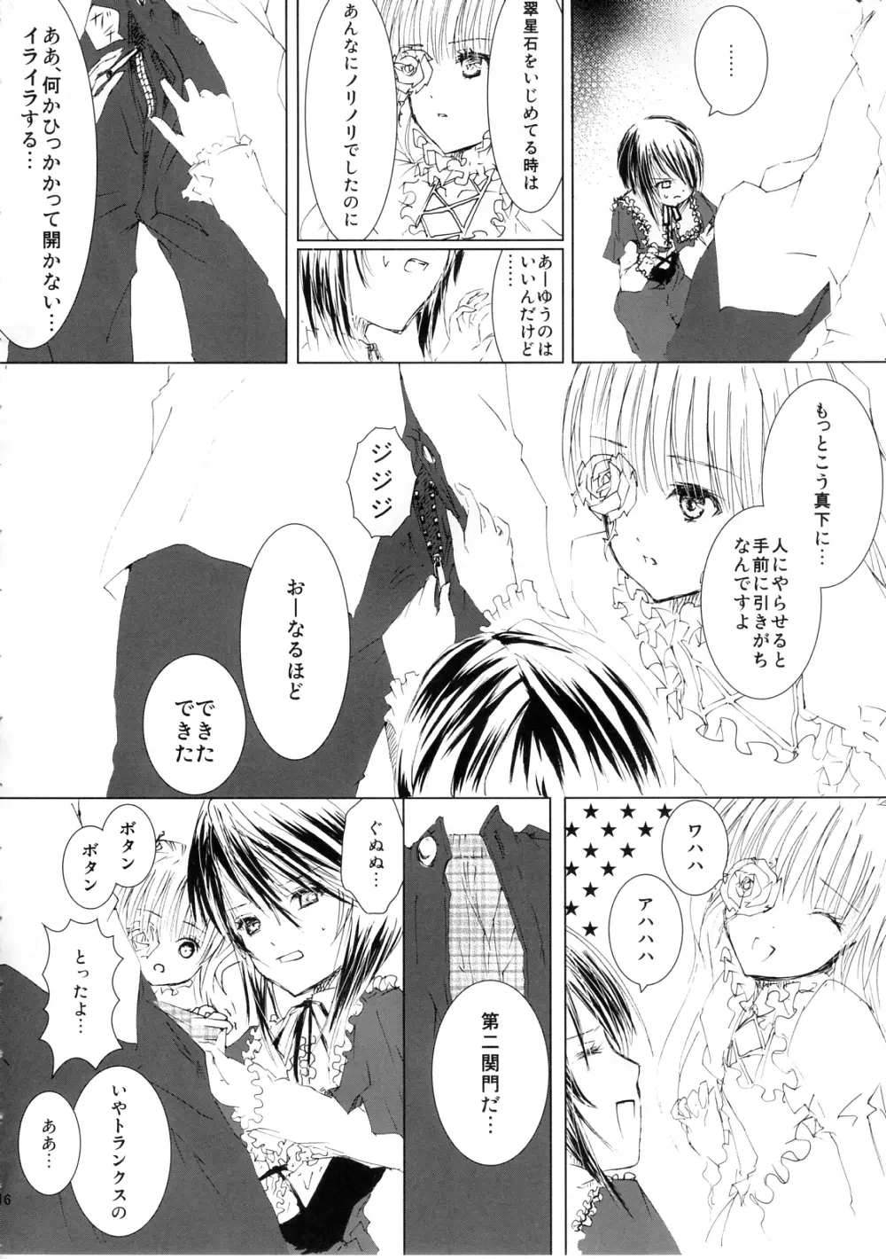 薔薇乙女ラーメン3 - page16