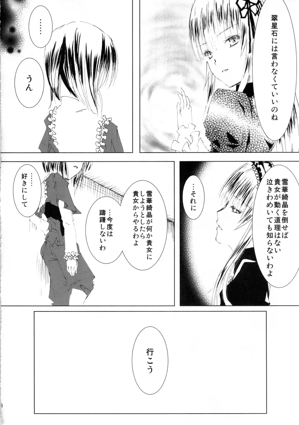 薔薇乙女ラーメン3 - page6