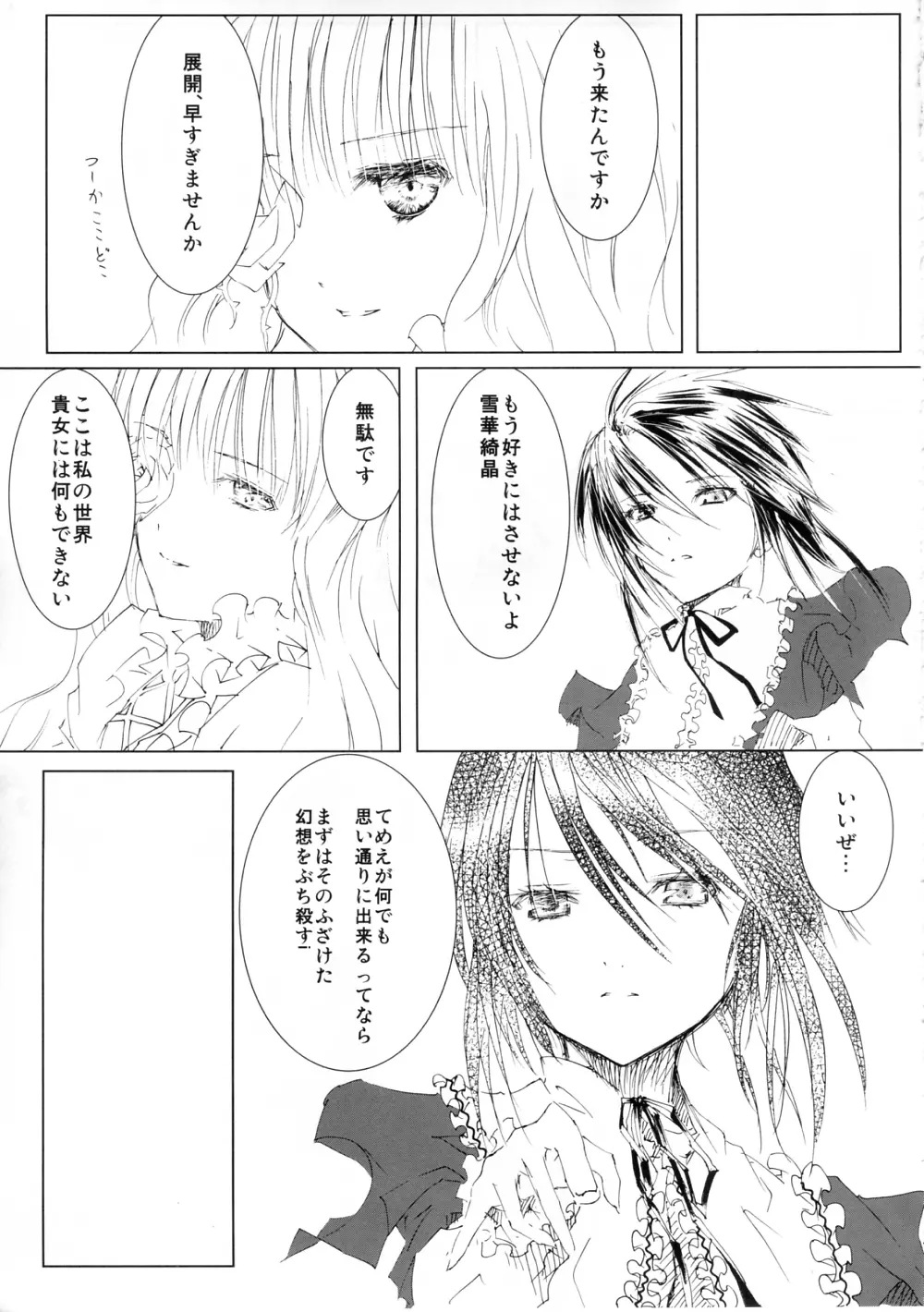 薔薇乙女ラーメン3 - page7