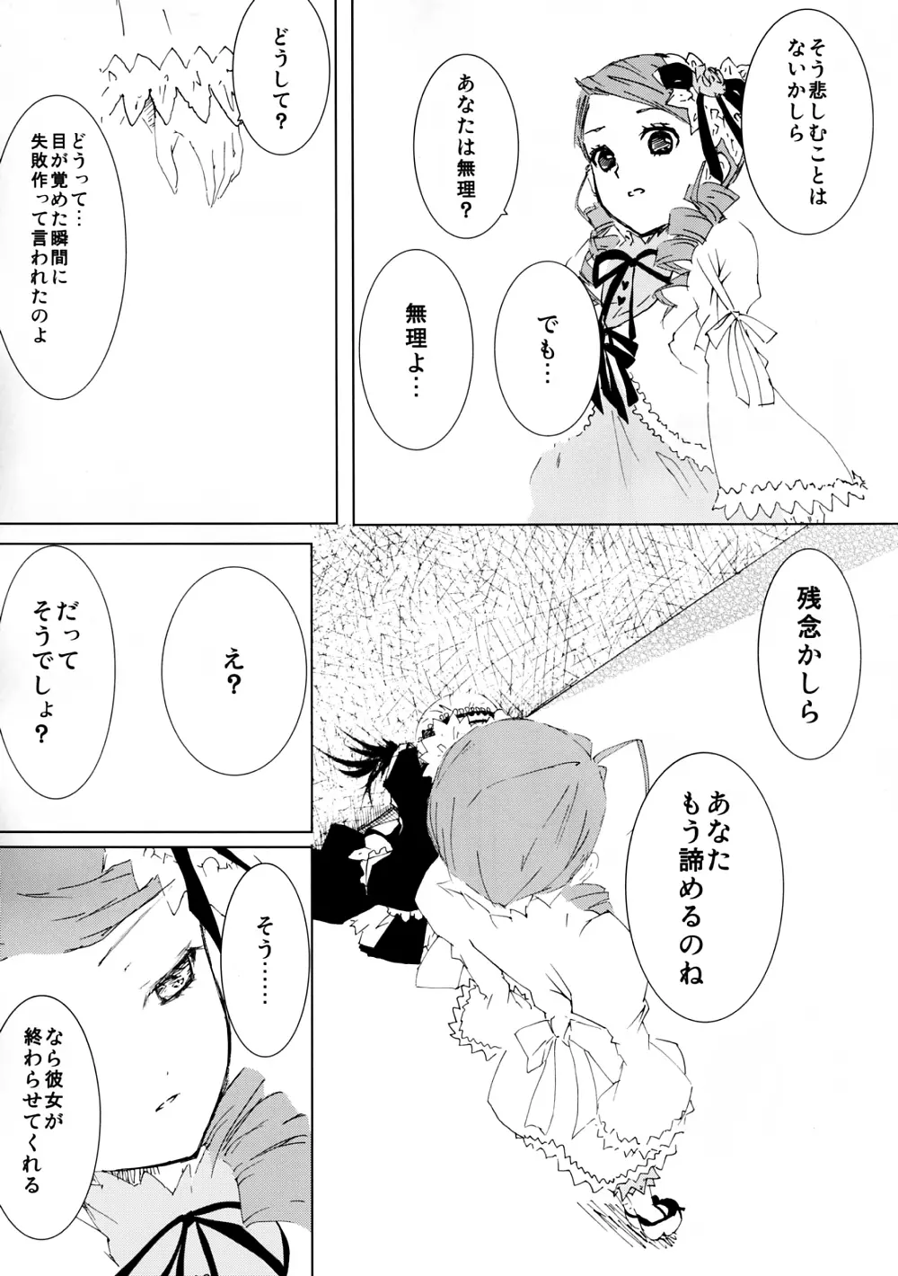 薔薇乙女ラーメン4 - page10