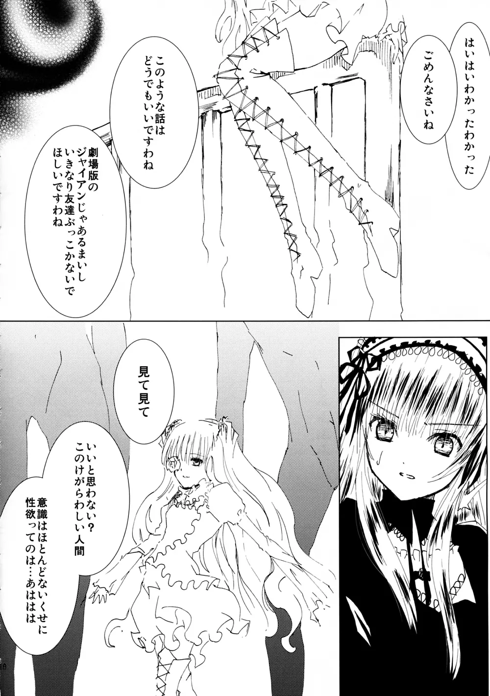 薔薇乙女ラーメン4 - page19